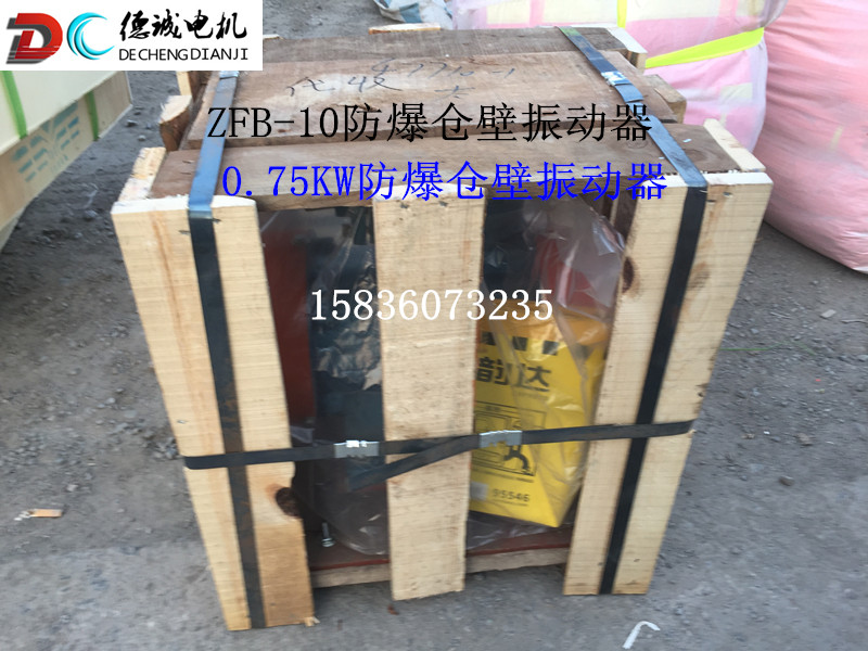 防爆倉壁振動器發(fā)貨圖_副本.jpg 防爆倉壁振動器發(fā)貨圖_副本.jpg